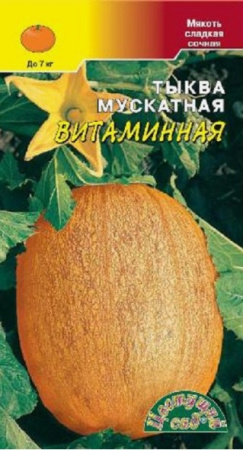 Семена Тыква мускатная Витаминная Цветущий сад